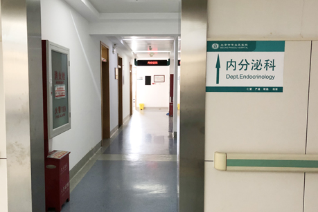 内分泌门诊.jpg